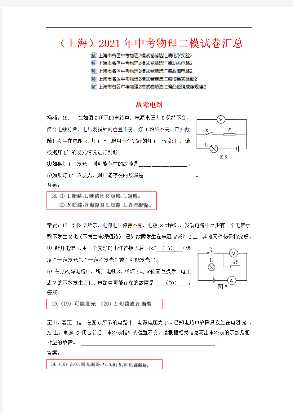 (上海)2021年中考物理二模试卷汇总