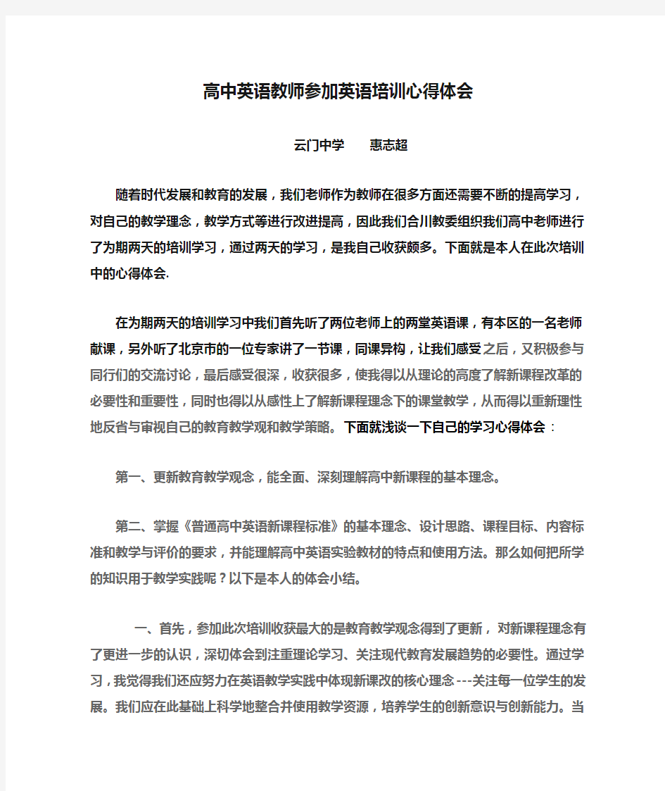 高中英语教师参加英语培训心得体会