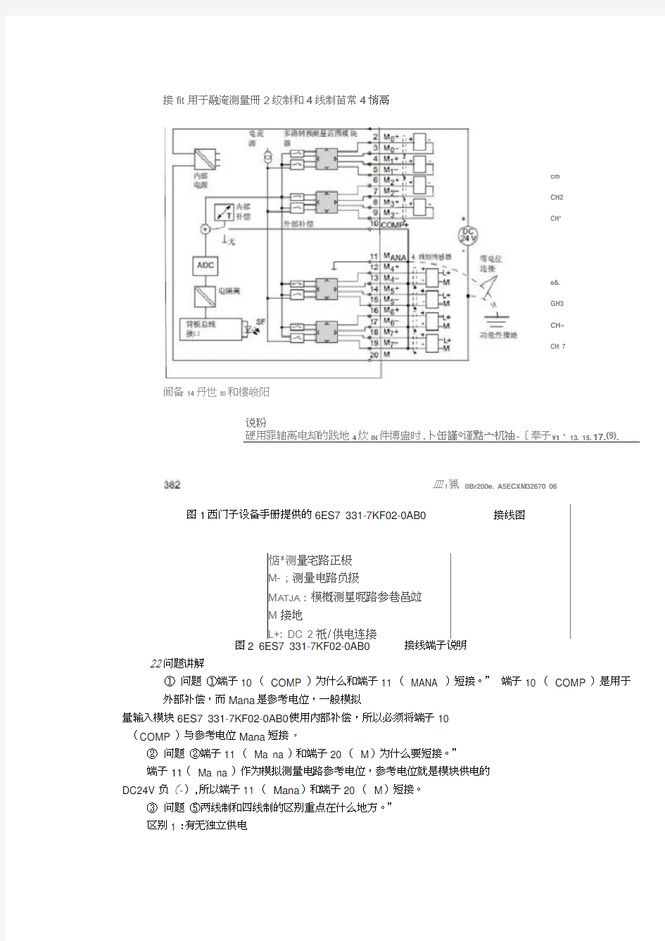 关于西门子模拟量输入模块接线的阐述