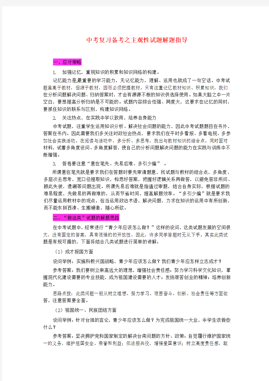 掌控中考重庆专版2020年中考政治总复习主观题解题技巧(精品)