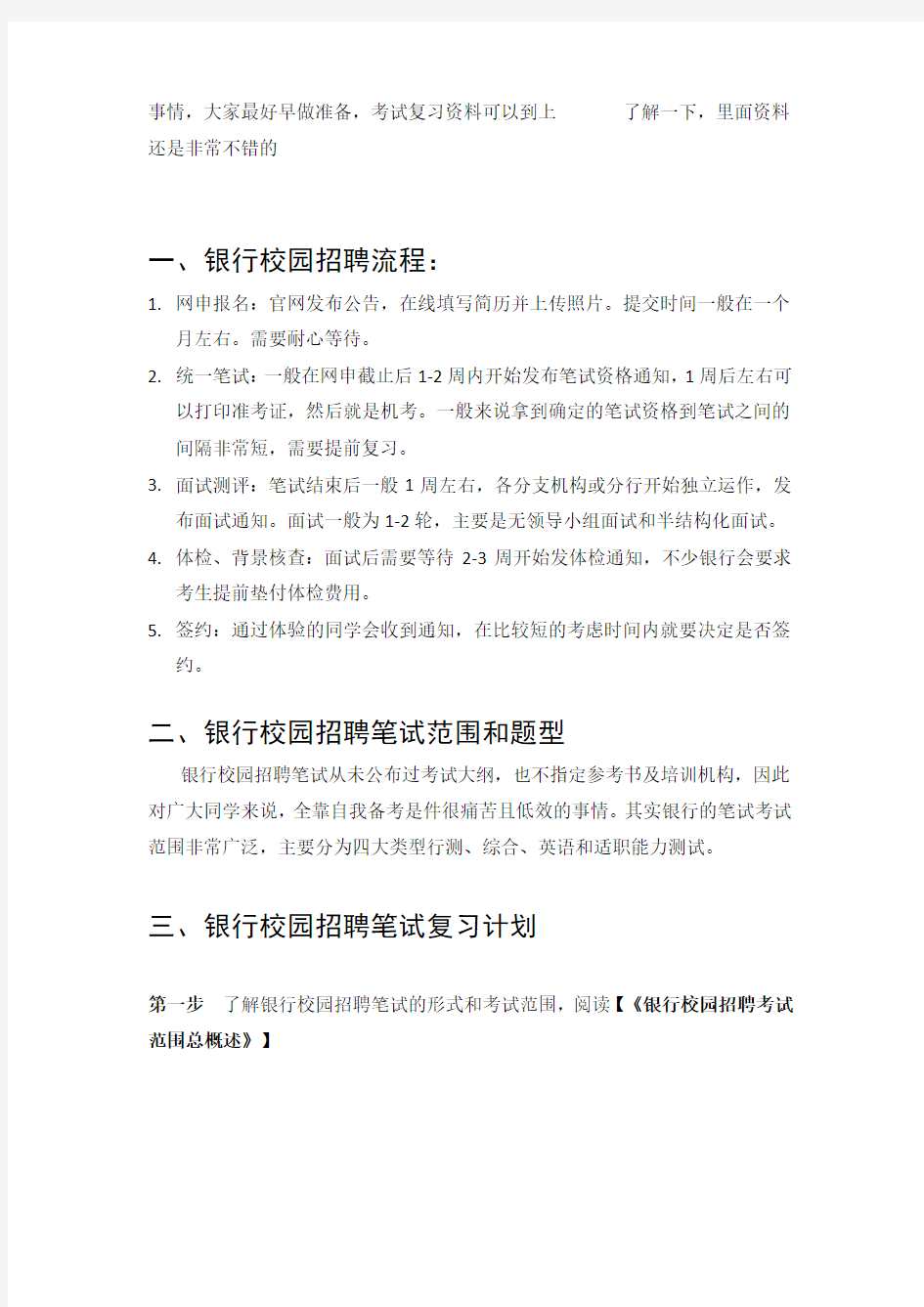 中国银行招聘考试笔试题目试卷历年考试真题