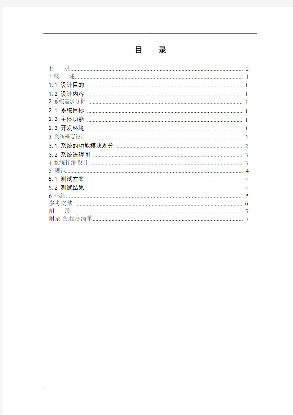 汇编语言课程设计报告——实现加减乘除四则运算的计算器