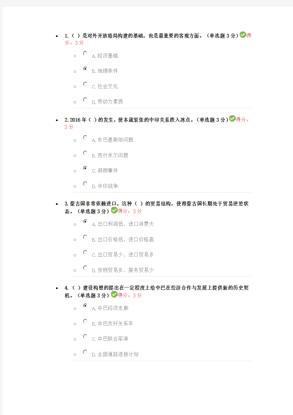 2018年广西公需科目考试答案--一带一路