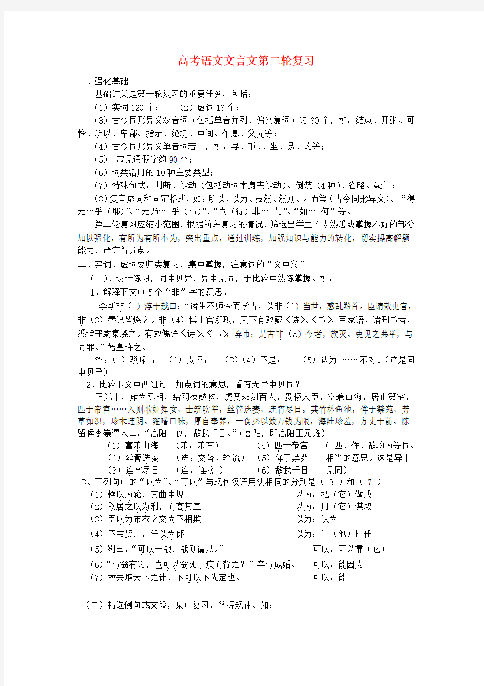 高考语文文言文第二轮复习