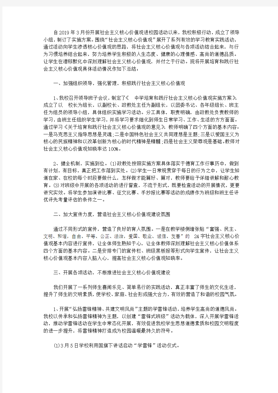 社会主义核心价值观活动总结