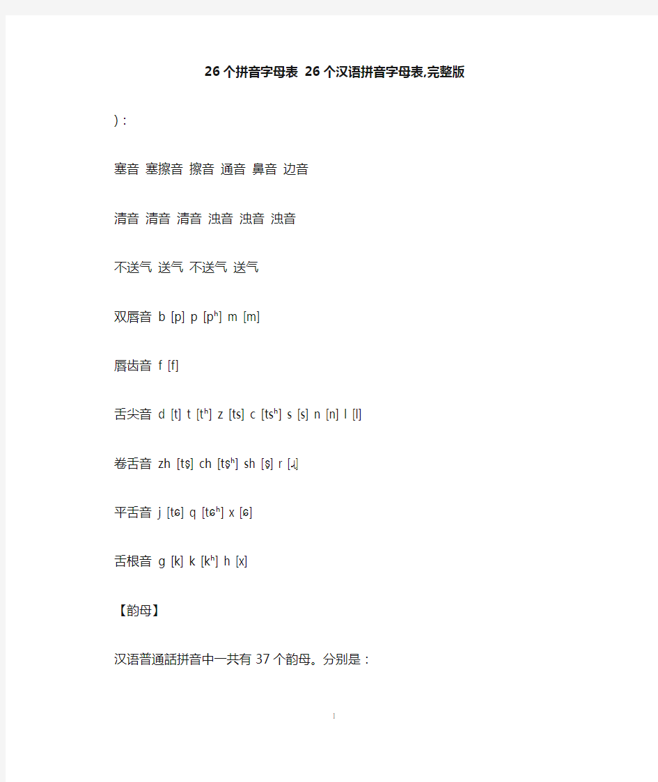 26个拼音字母表 26个汉语拼音字母表,完整版