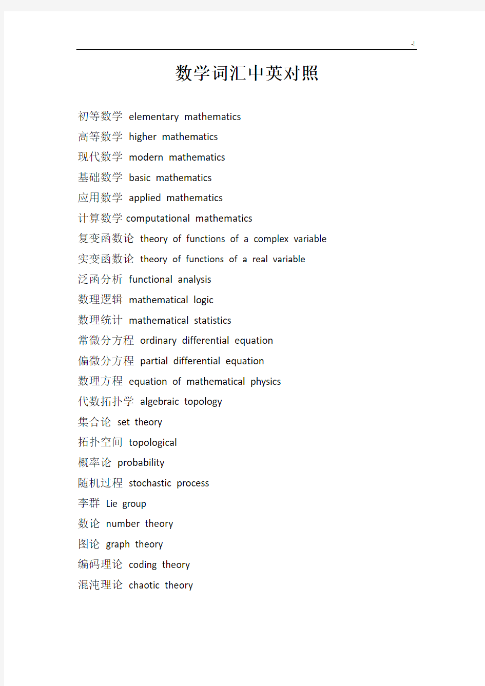 数学词汇资料中英对照