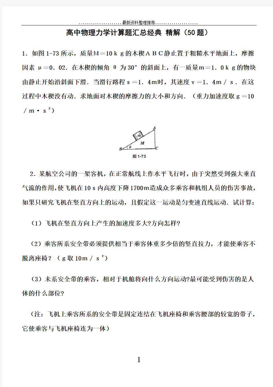 高中物理力学经典的题库(含答案)76470