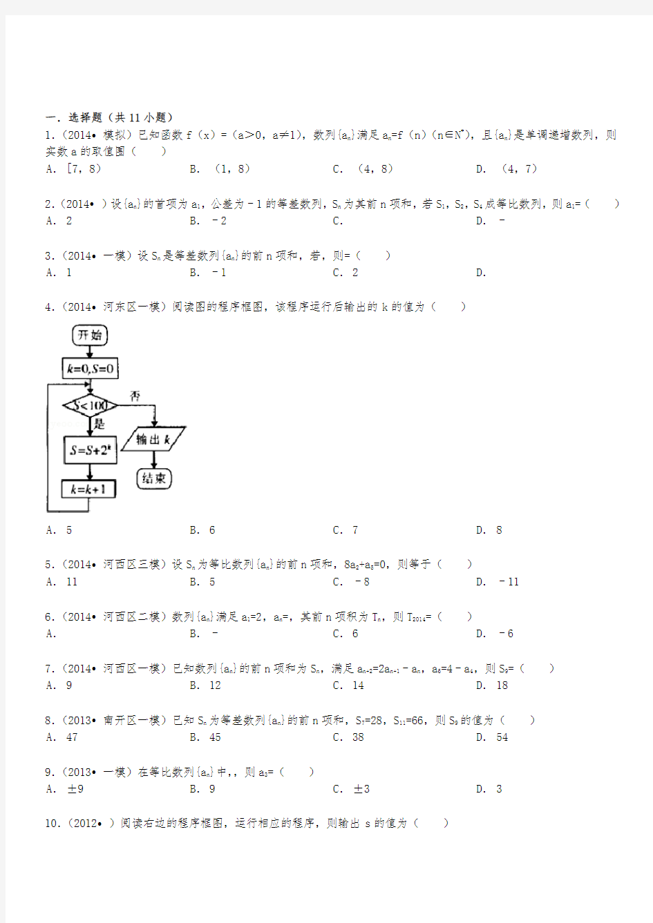 4.17高一数列专项典型练习题及解析答案