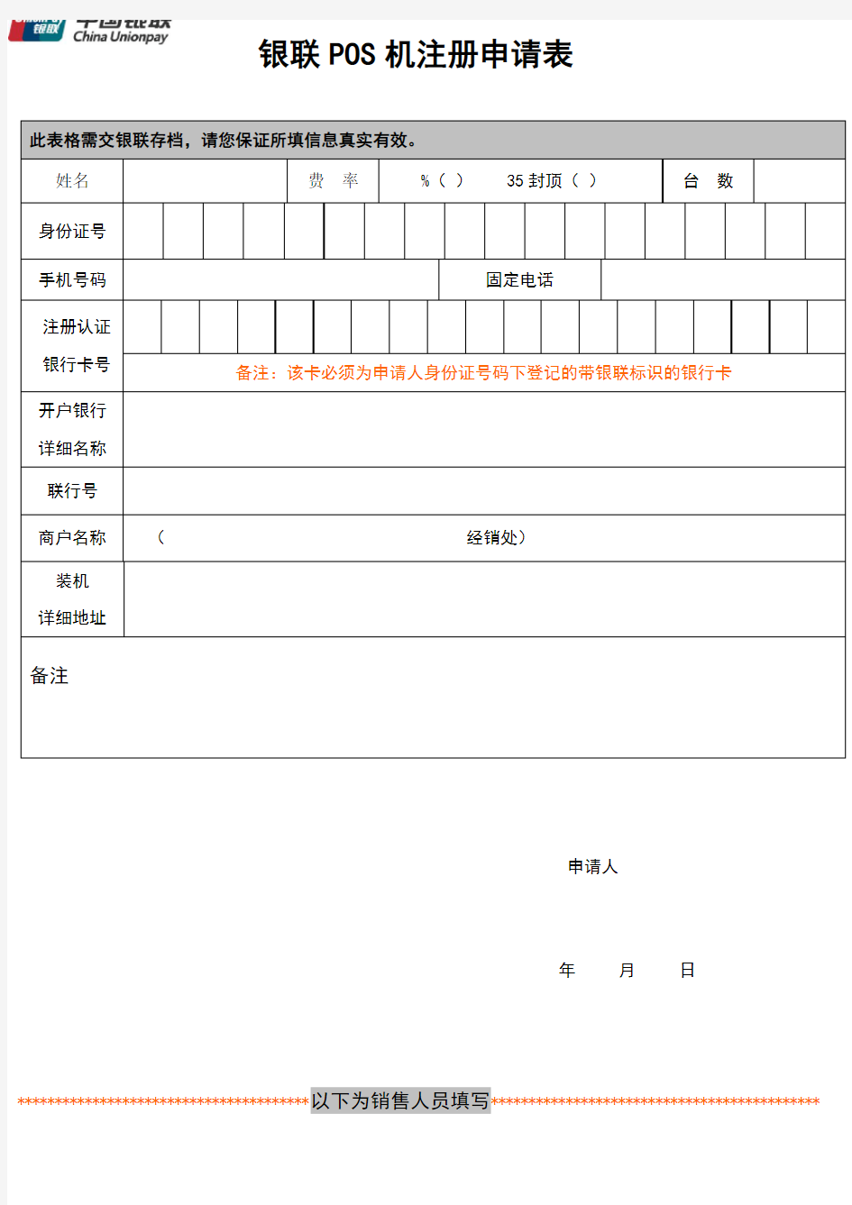 银联pos机申请表(2)