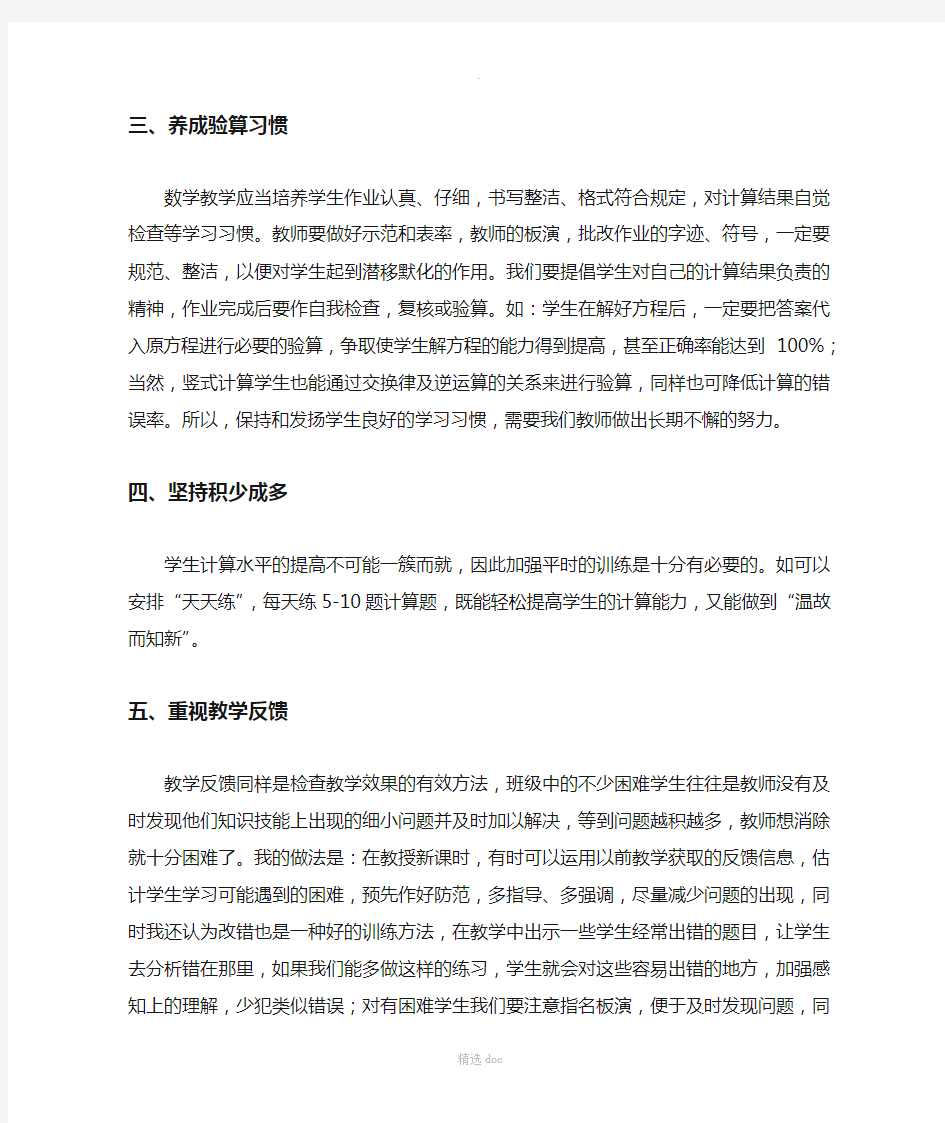 提高小学生计算能力的几种方法