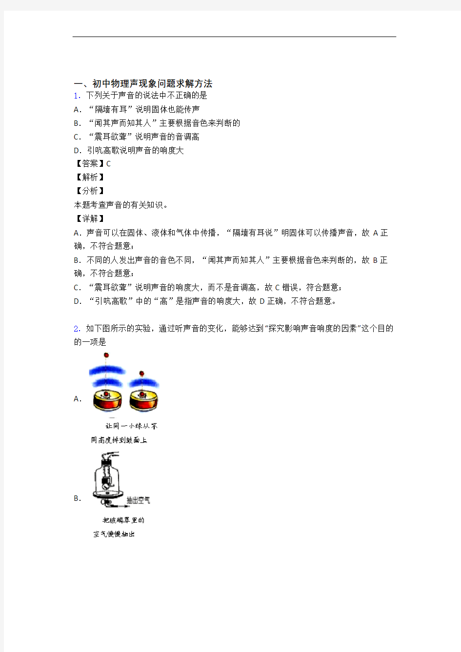 备战中考物理 声现象 培优练习(含答案)含答案解析