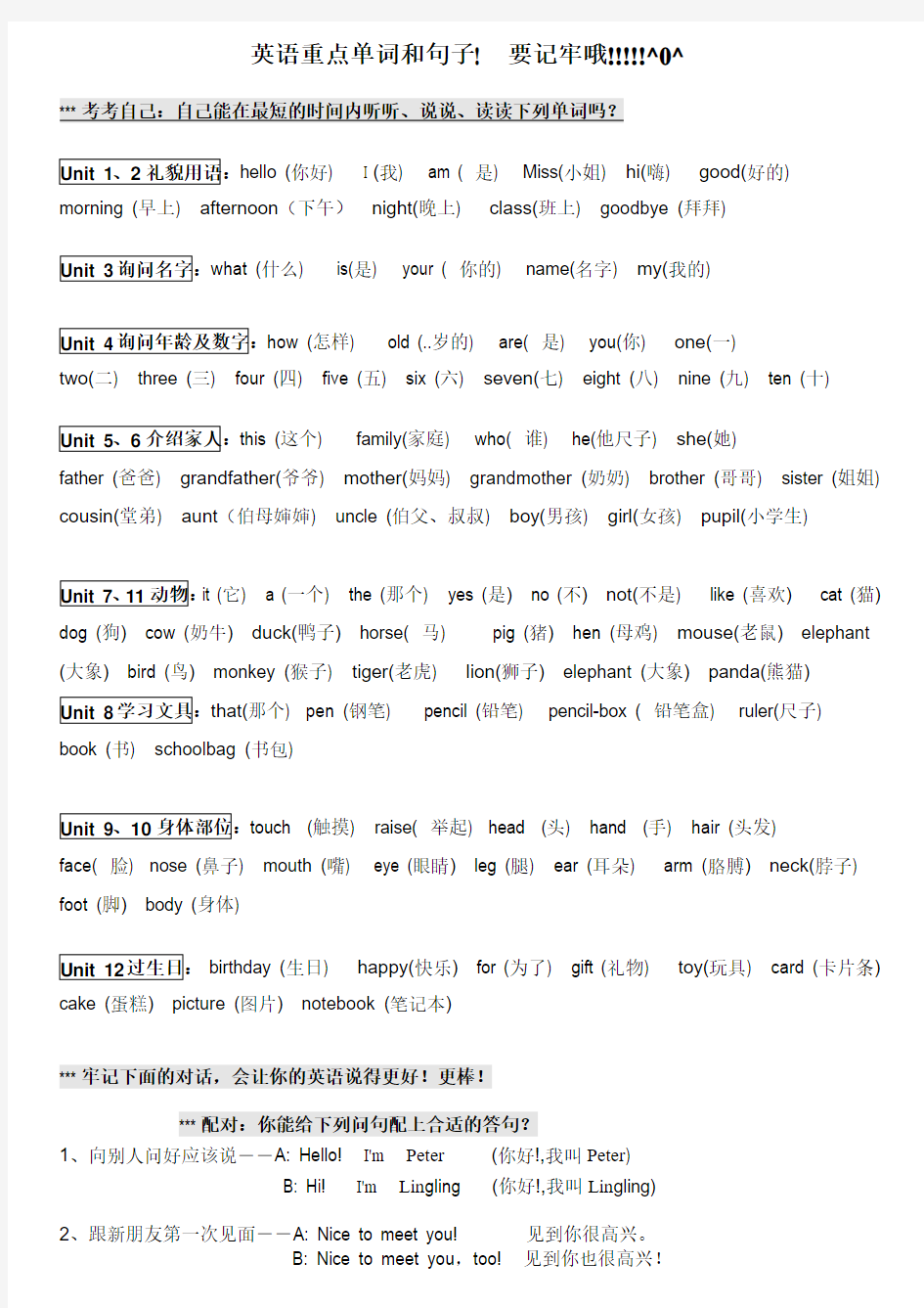 小学英语三年级上册_知识点归纳__期末总复习资料(湘教版)