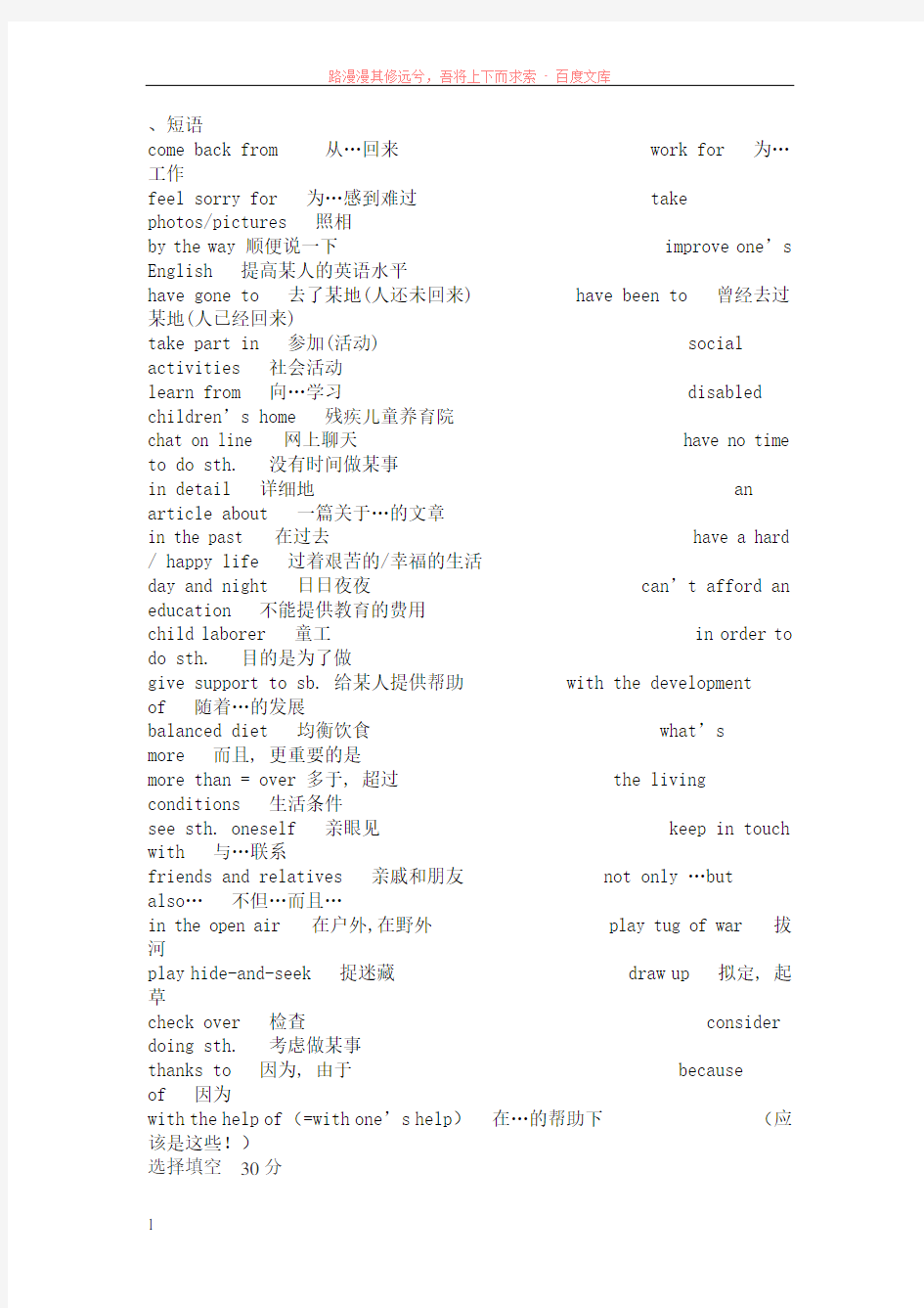 仁爱英语八年级上册unit1topic1重点语法