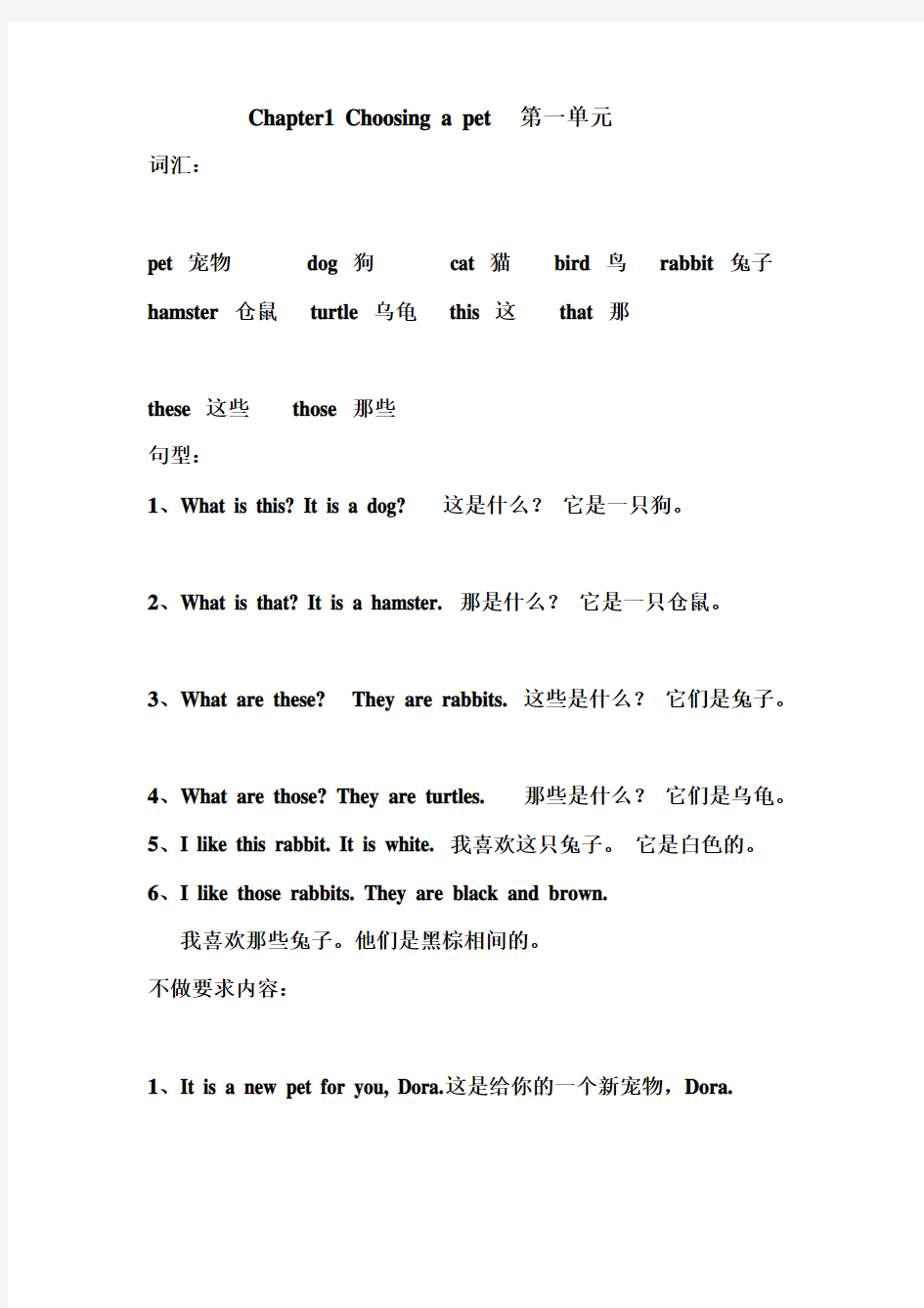 香港朗文小学英语1B单词及句型-第一单元