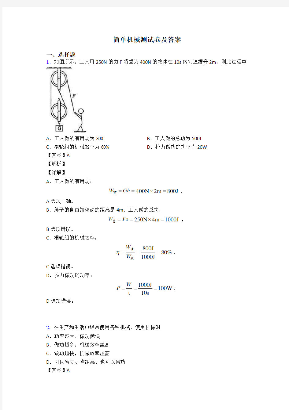 简单机械测试卷及答案