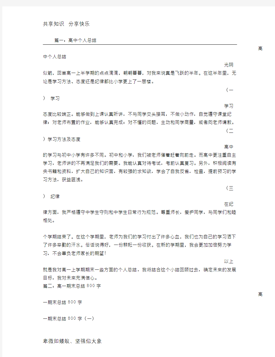 高一期末总结500字