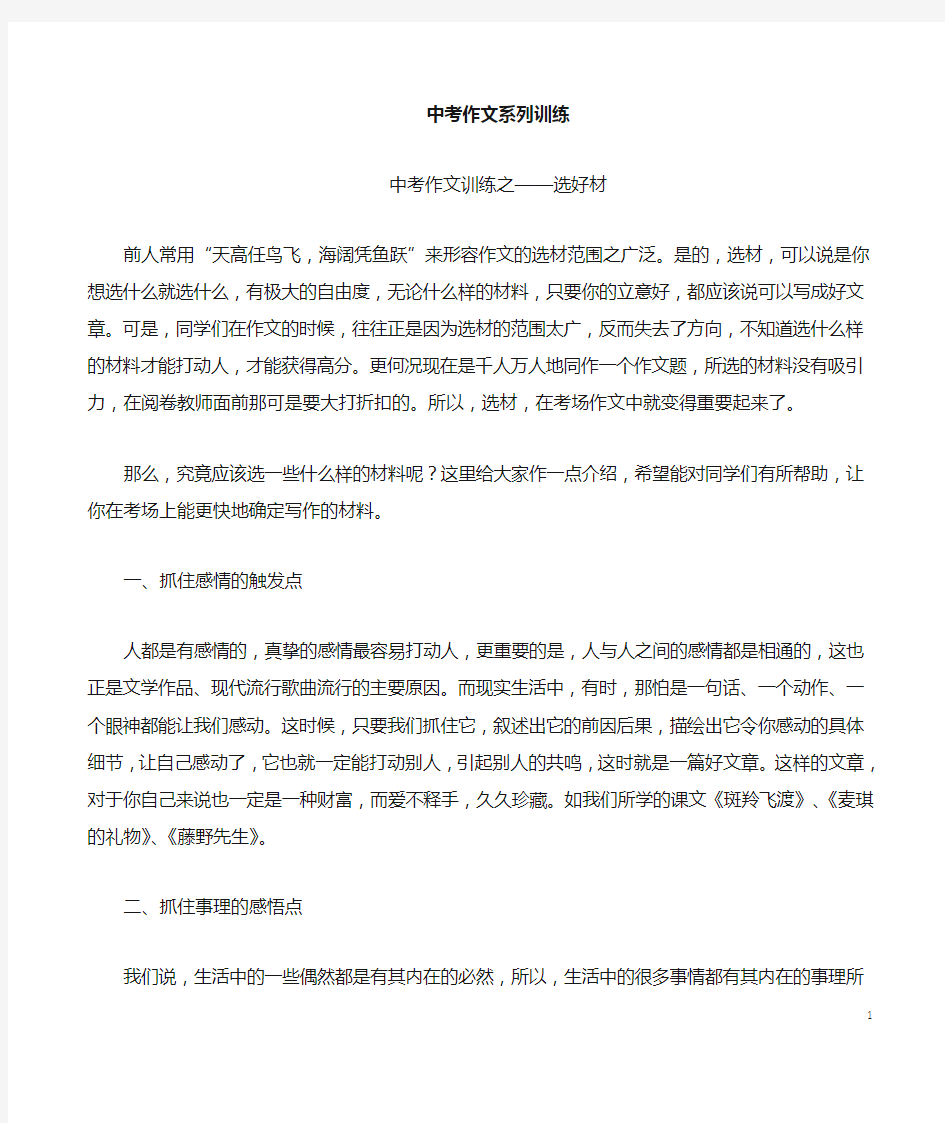 (名师整理)最新人教部编版语文中考《作文系列训练》专题复习教案(含答案)