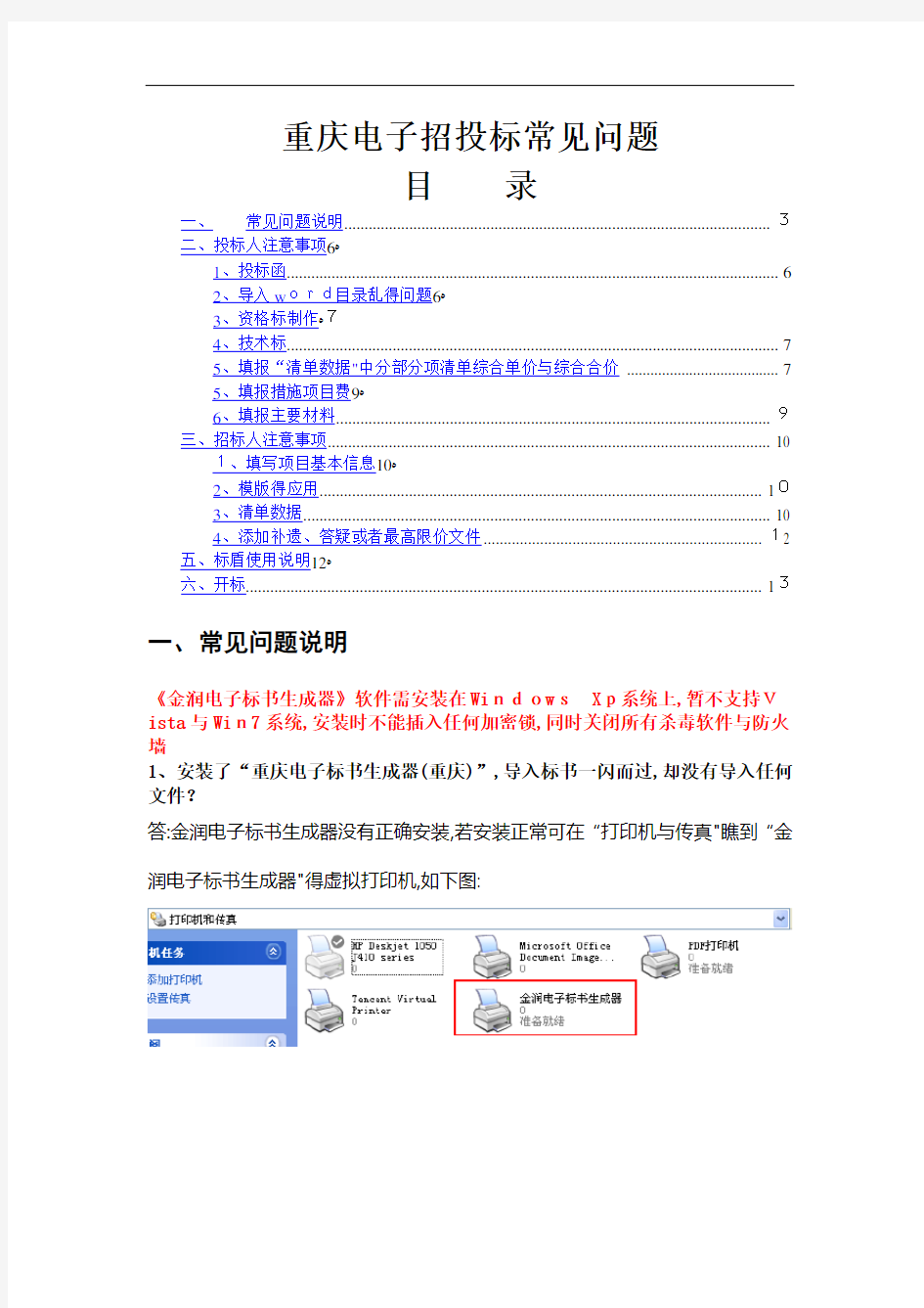 常见问题及解决方法