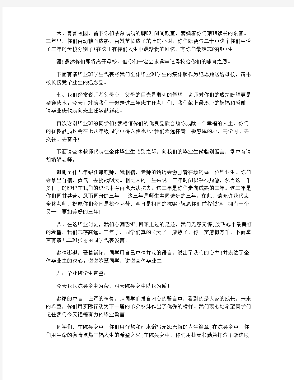 最新初三毕业典礼主持词