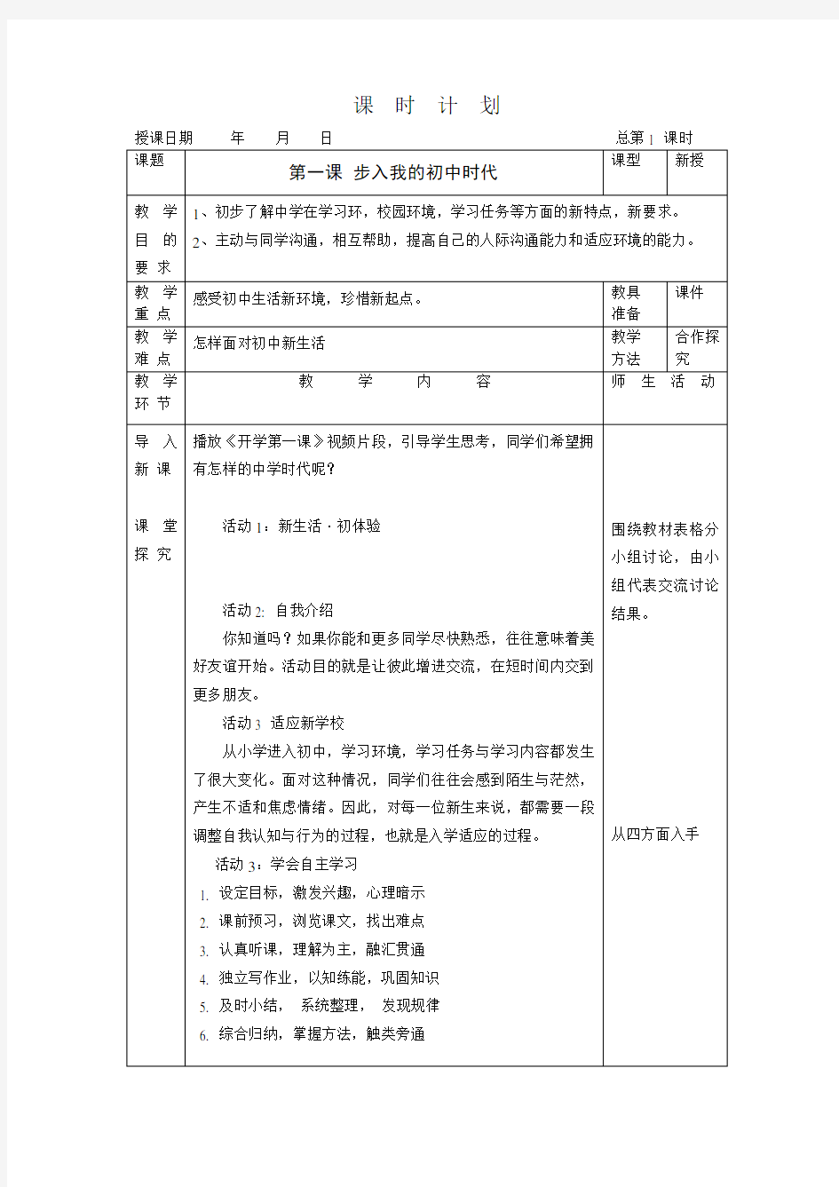 《人与自我》七年级上册教案