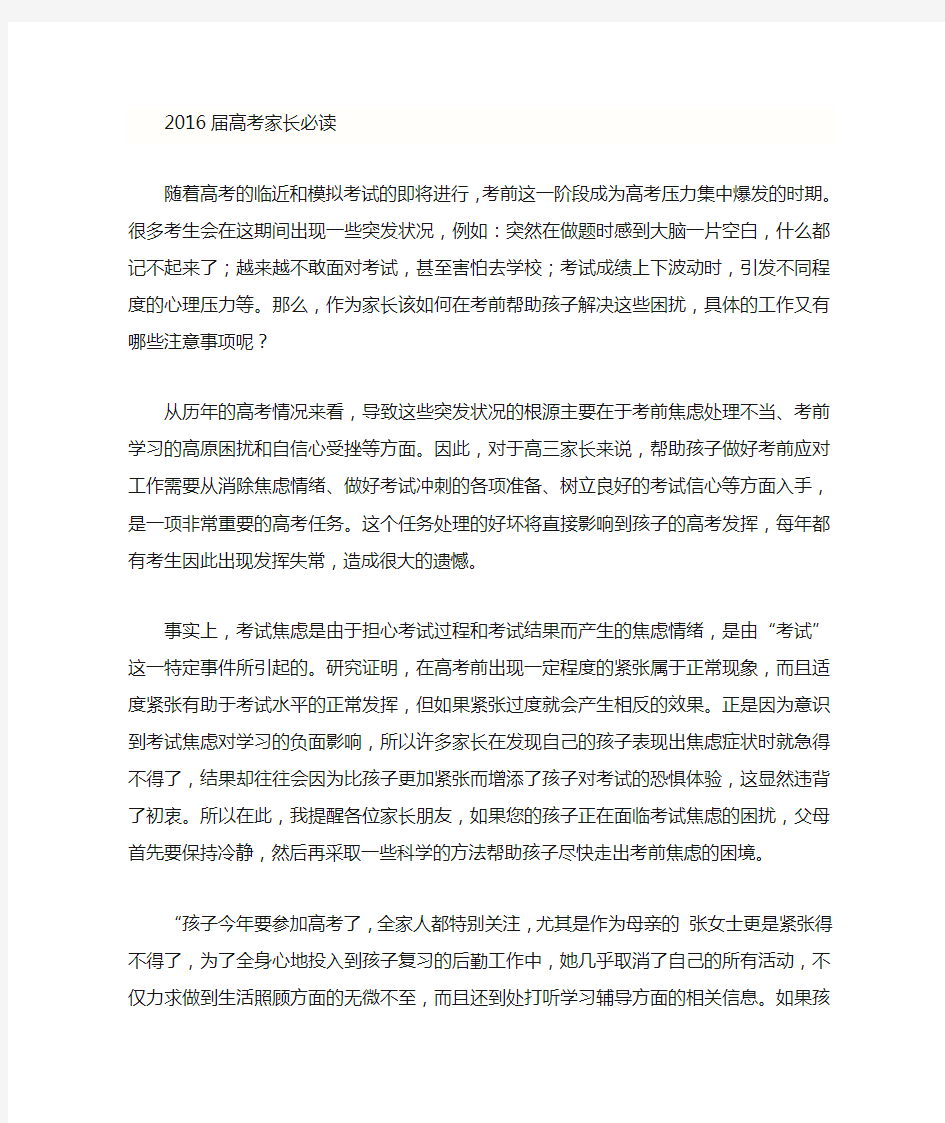 家长高考前应该怎么做