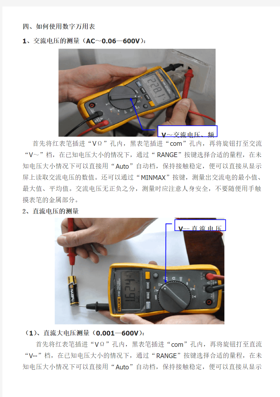 福禄克型万用表使用说明