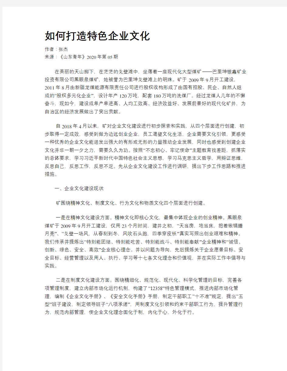 如何打造特色企业文化