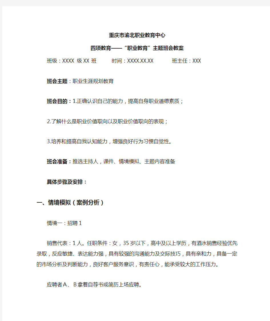 《职业生涯规划》主题班会)