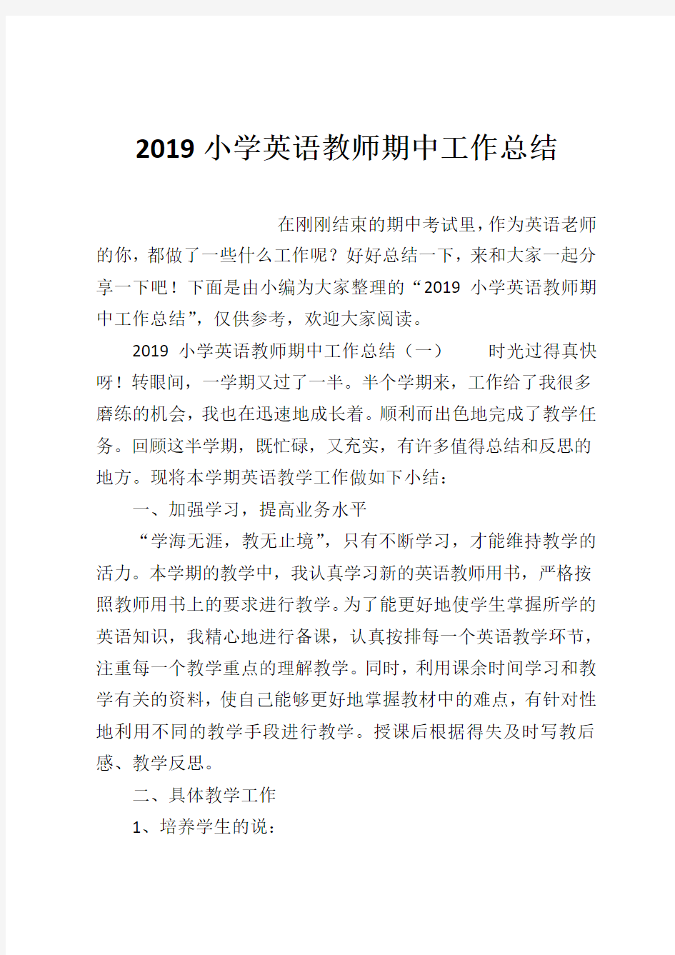 2019小学英语教师期中工作总结