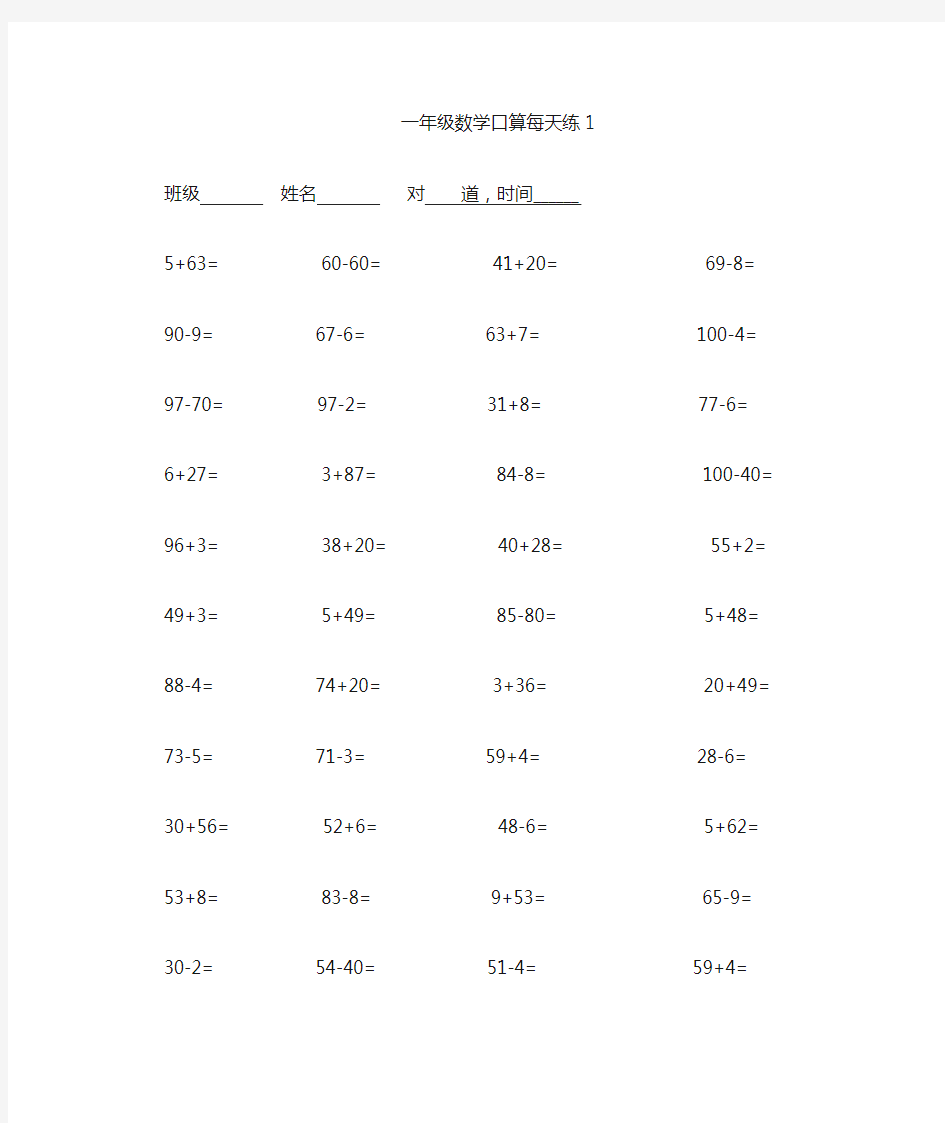 (完整word版)一年级下册口算100道