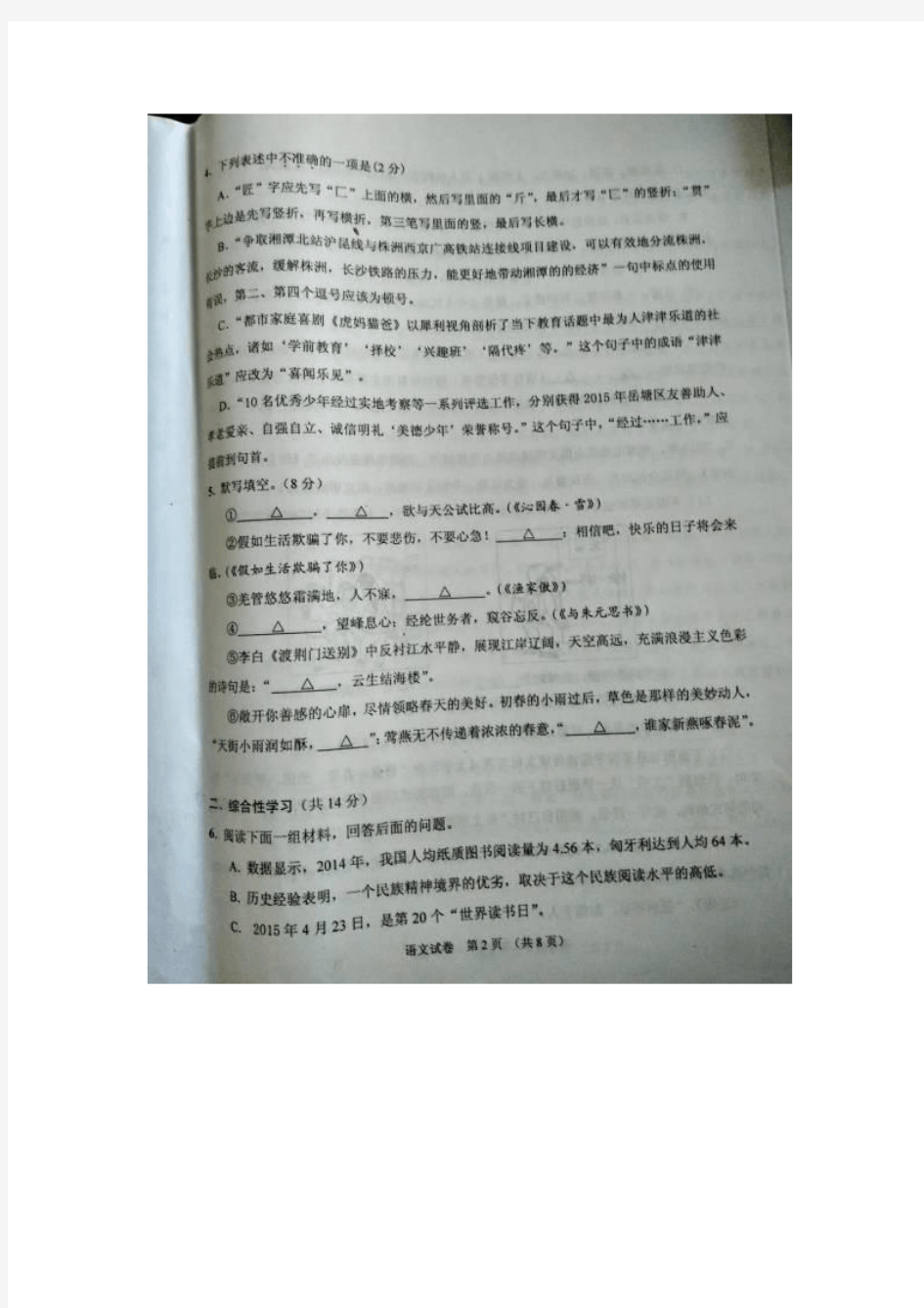 2015年湘潭市中考语文试卷