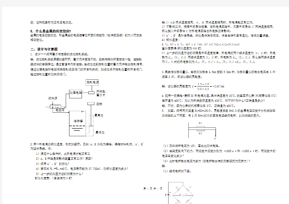 (完整版)传感器试卷