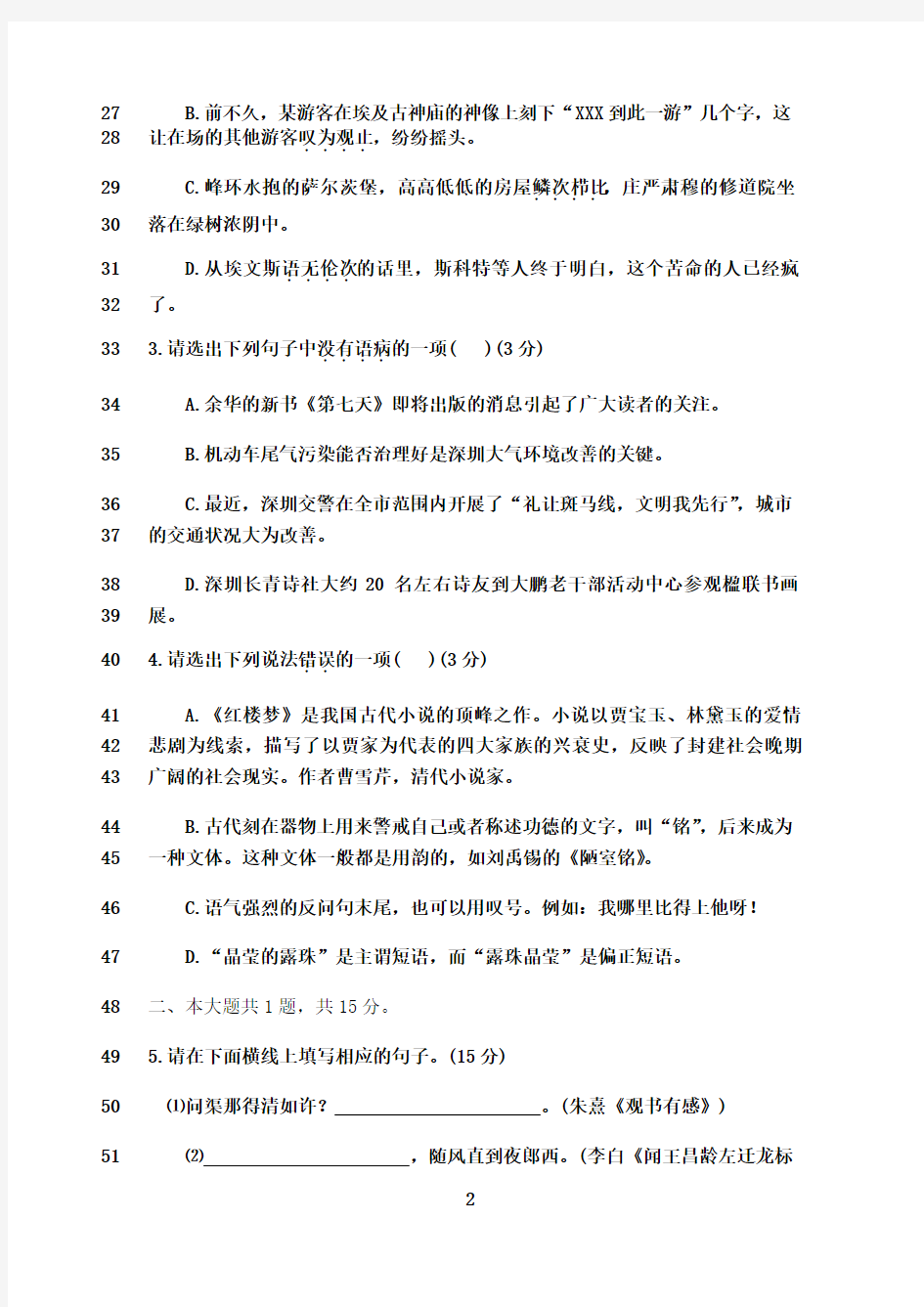 最新2013年深圳中考语文试卷及答案