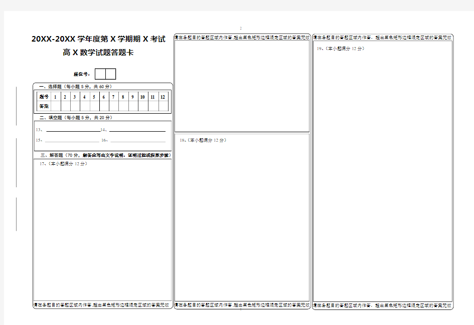 高中数学答题卡通用模板word