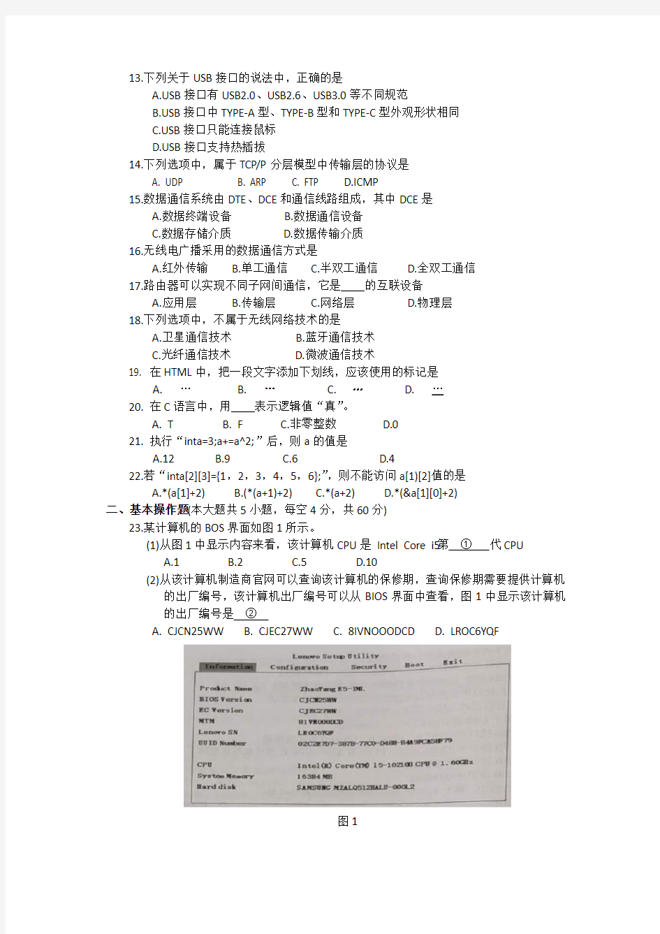 湖南省2020年普通高等学校对口招生考试计算机应用类专业综合知识试题