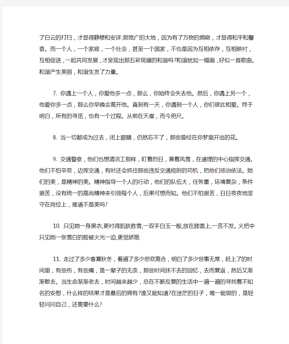 高中语文作文优美好句好段高中语文好词好句摘抄