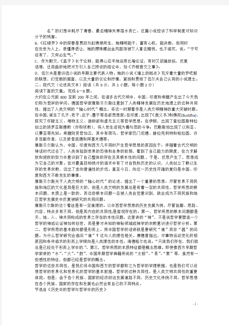 湖北省八市高三语文3月联考试题