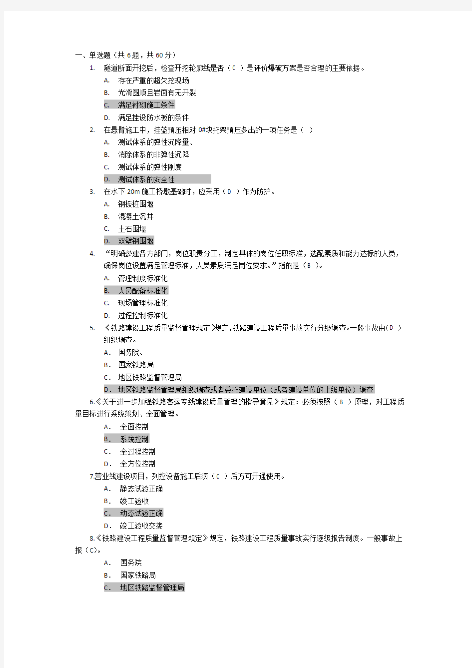 2017年铁路监理工程师网络继续教育考试题(1)