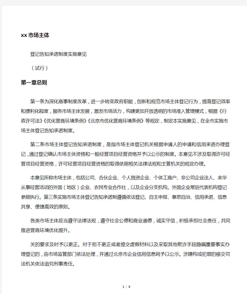 2020年北京市市场主体登记告知承诺