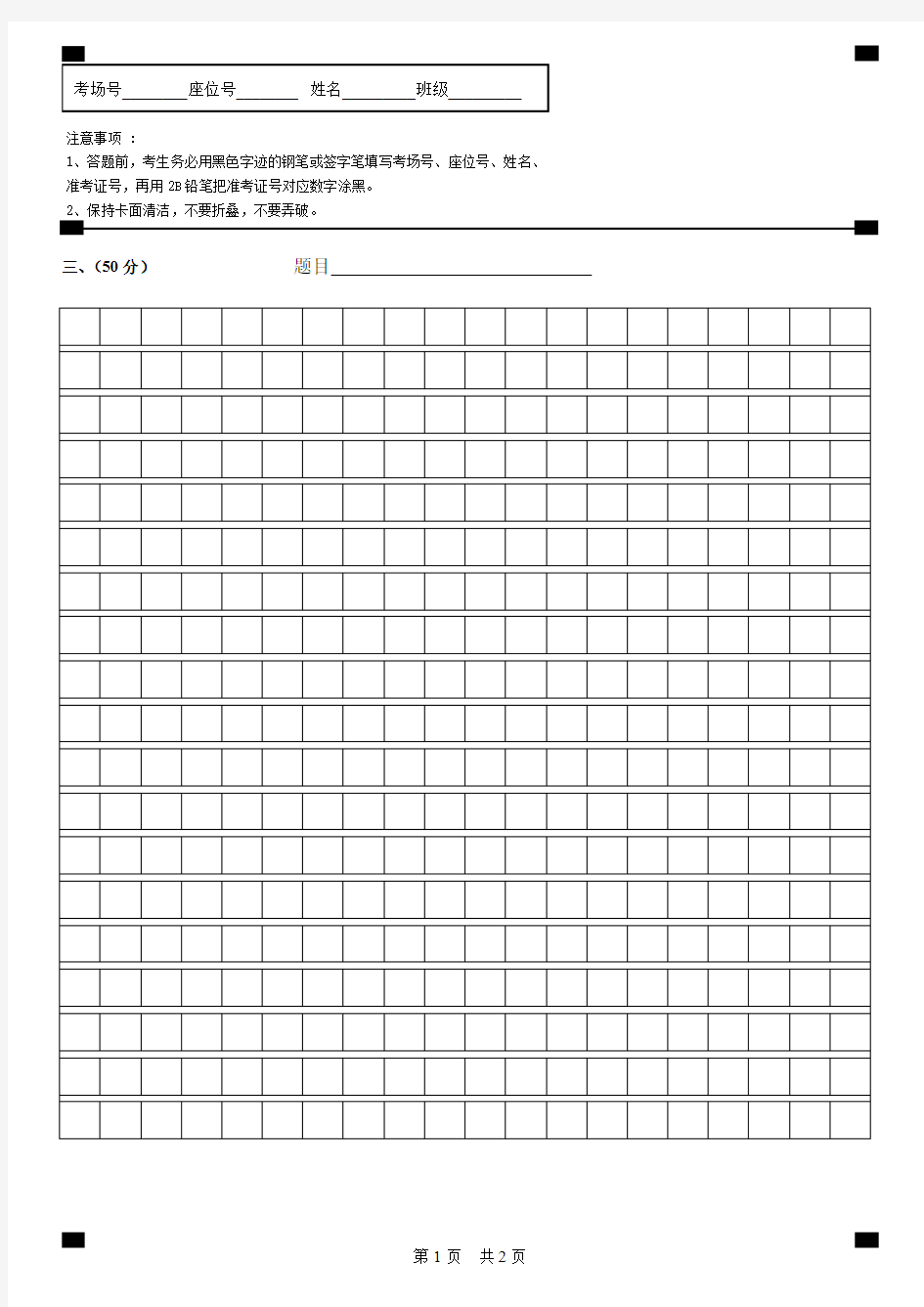 (完整版)作文语文试卷——答题卡