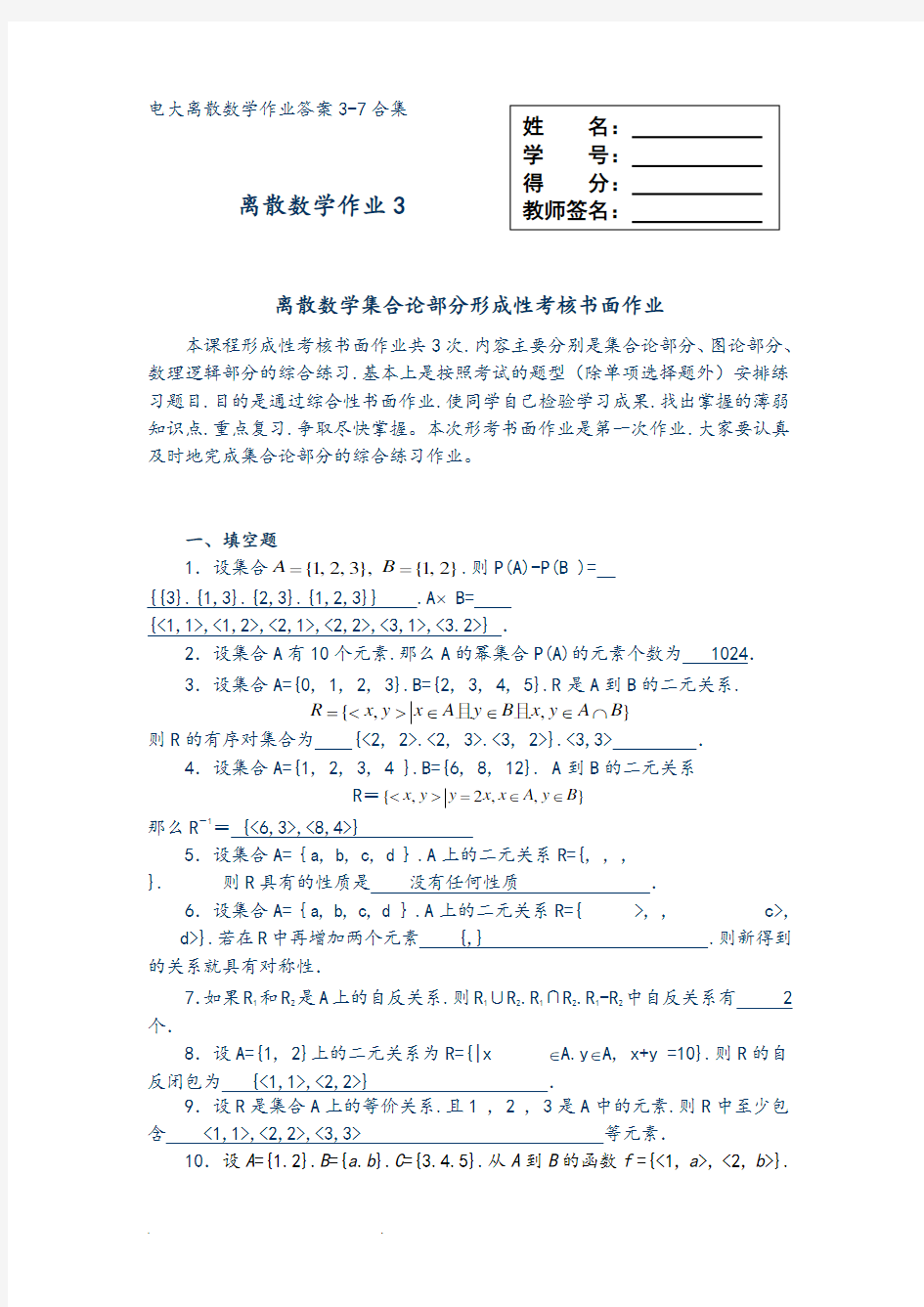 2020年国家开放大学电大《离散数学》形成性考核三次