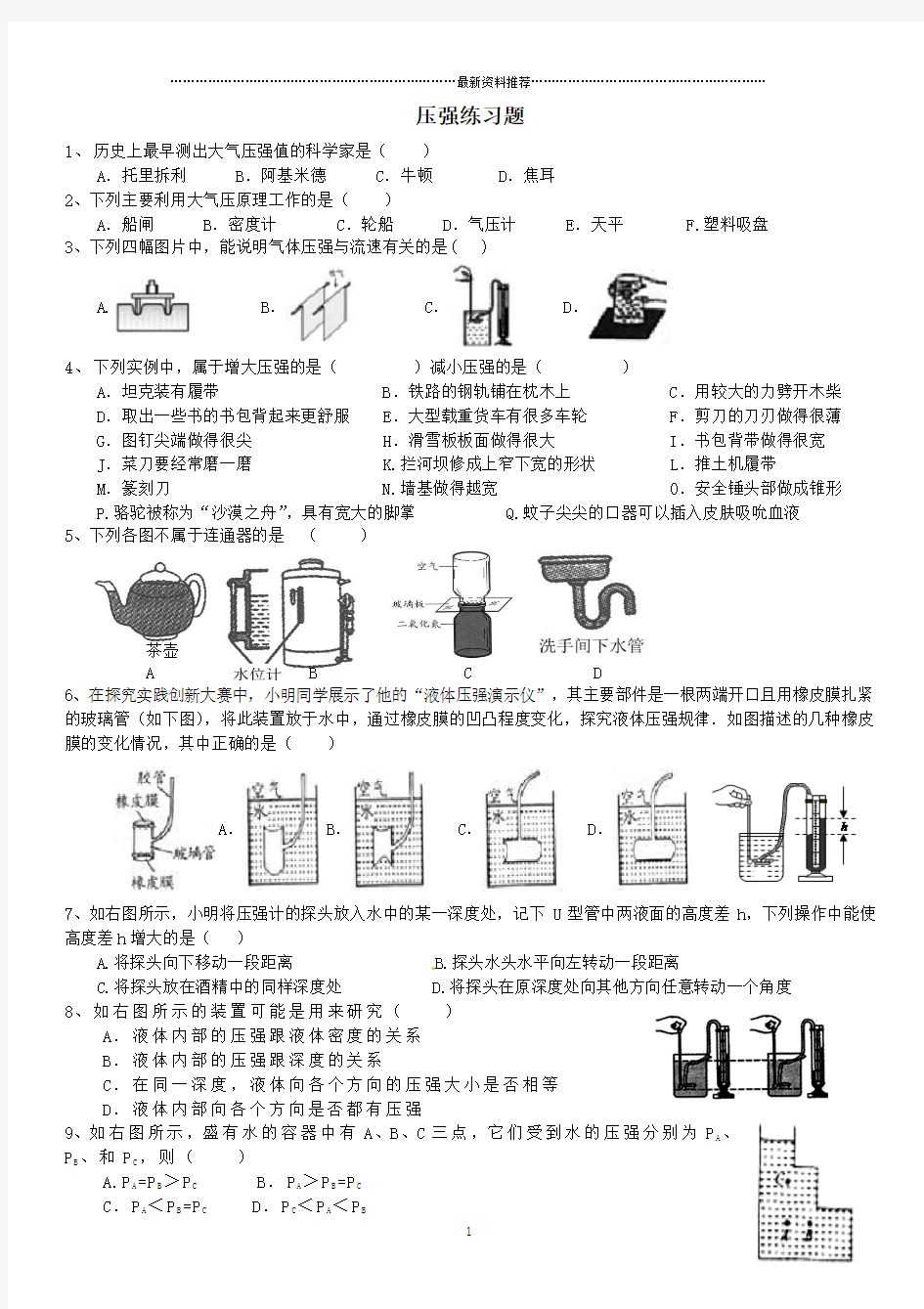 压强专项练习题精编版