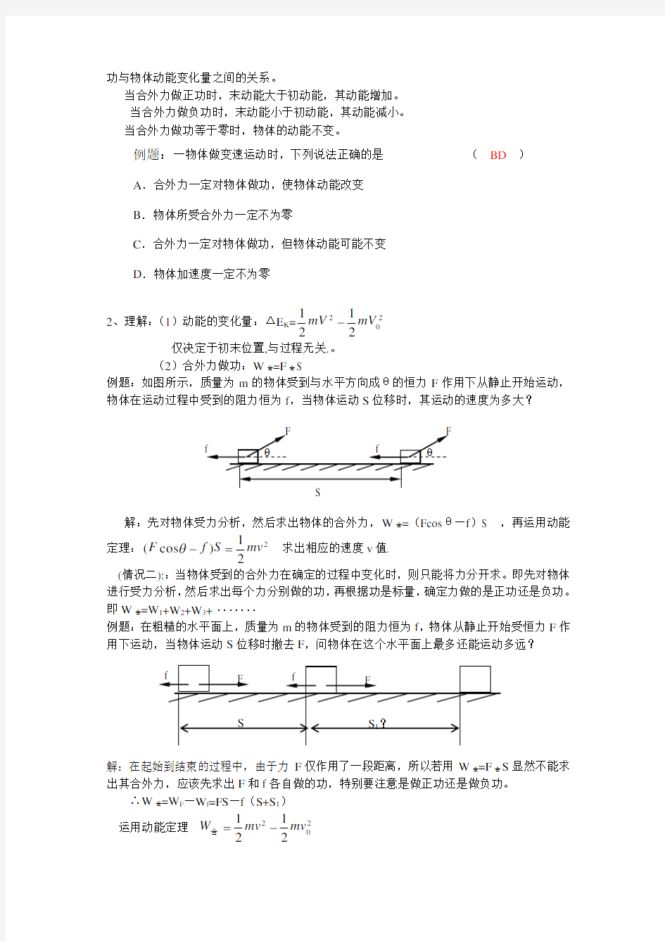 人教版高中物理必修二动能和动能定理优质教案