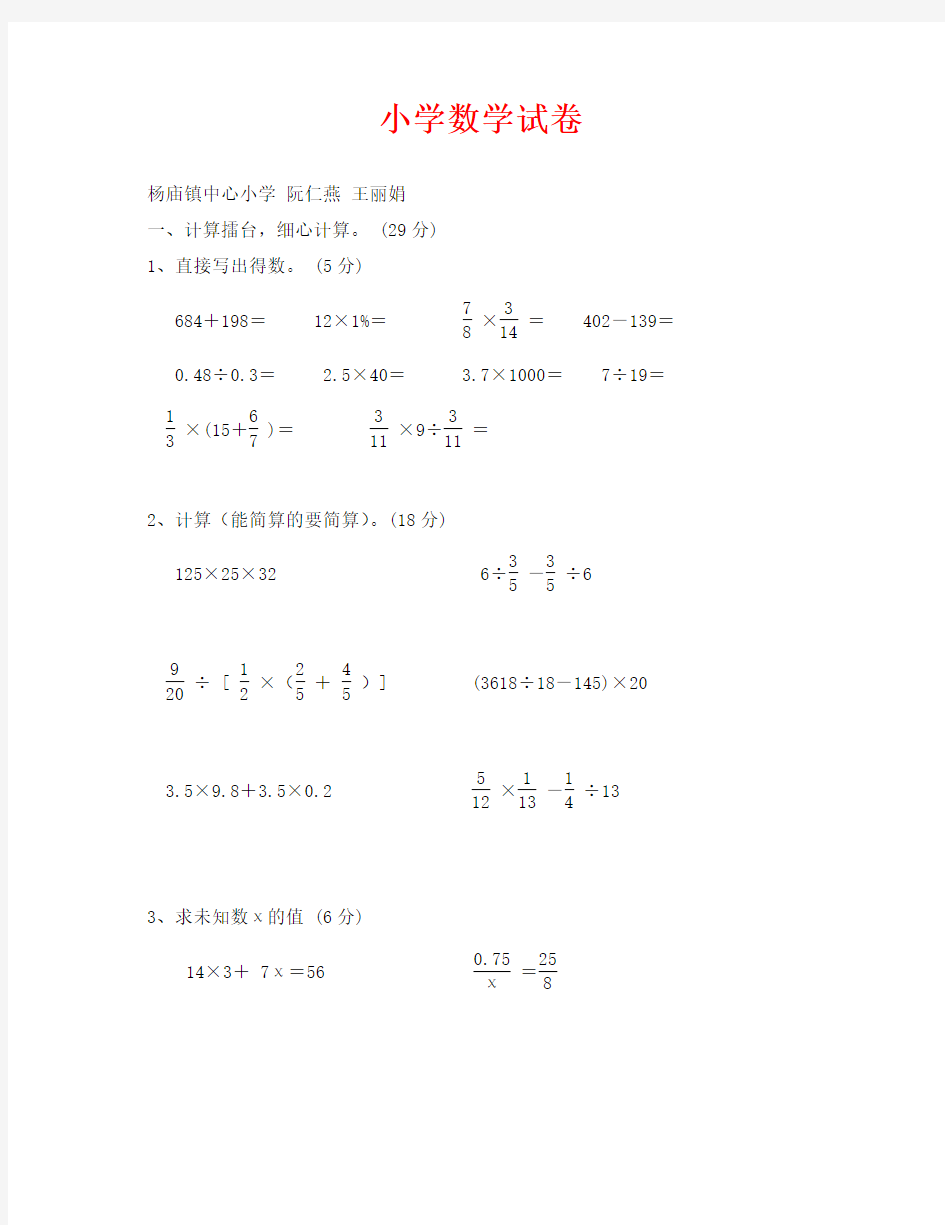 2020年小学数学毕业试卷