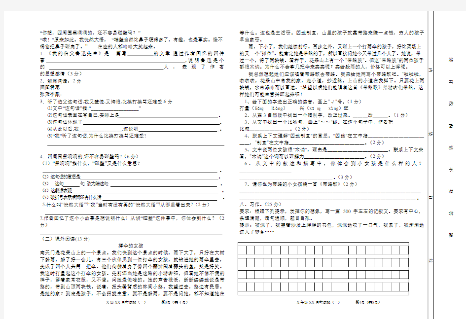 六年级第二次月考试题