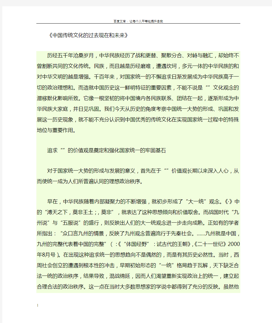 中国传统文化的过去现在和未来