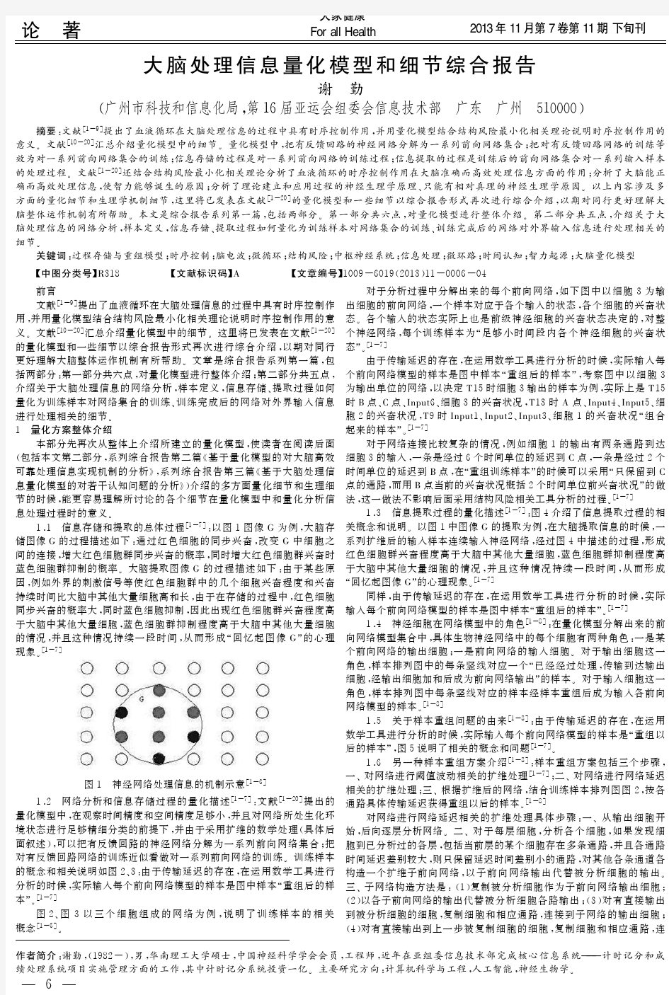 大脑处理信息量化模型和细节综合报告