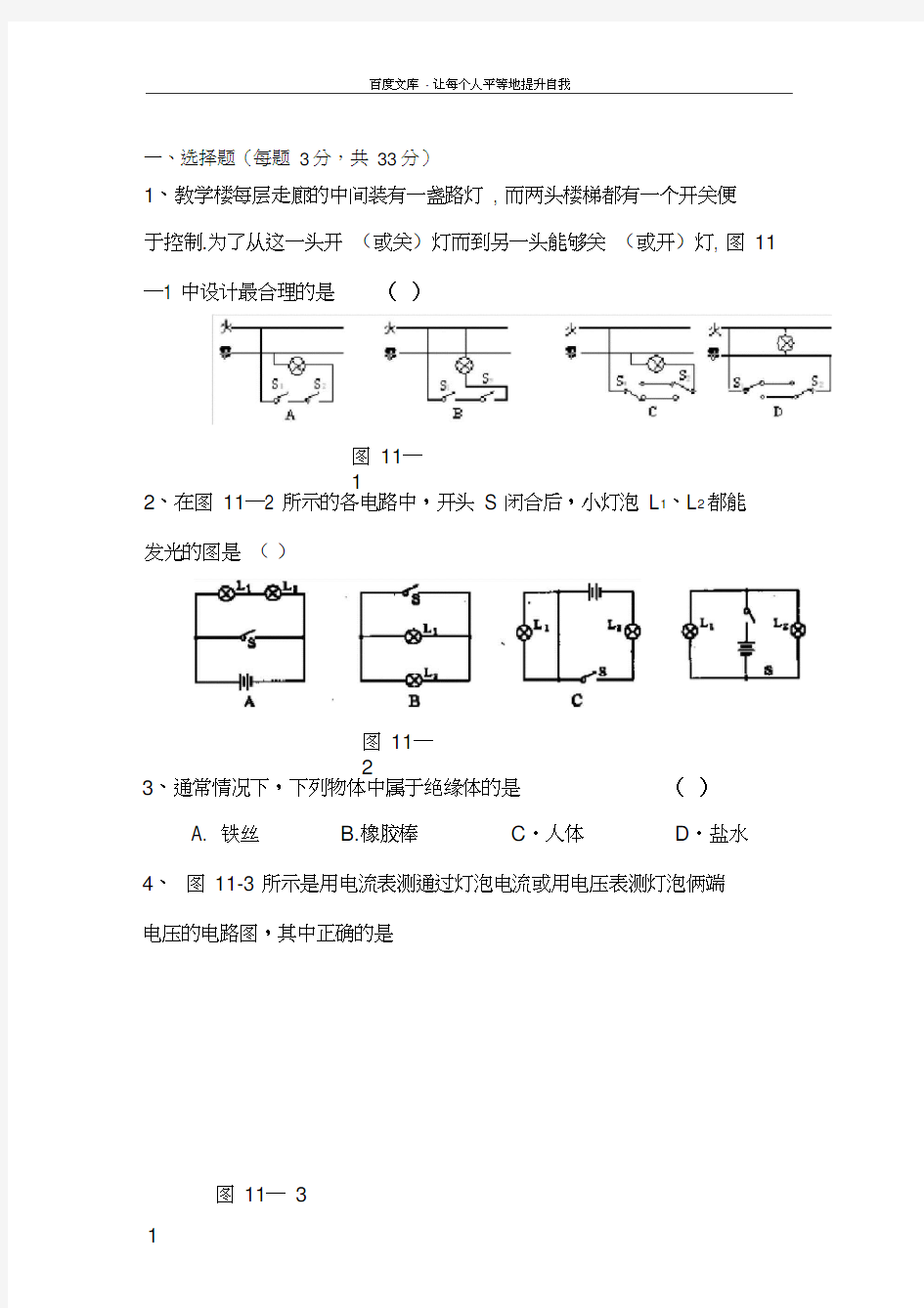 九年级物理简单电路练习题(全部练习附答案)