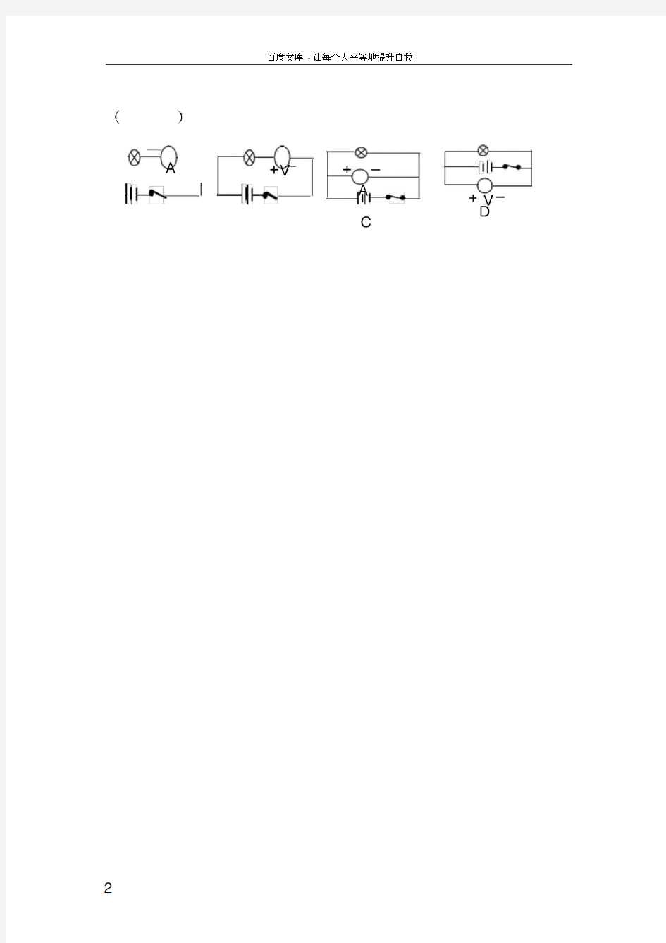 九年级物理简单电路练习题(全部练习附答案)